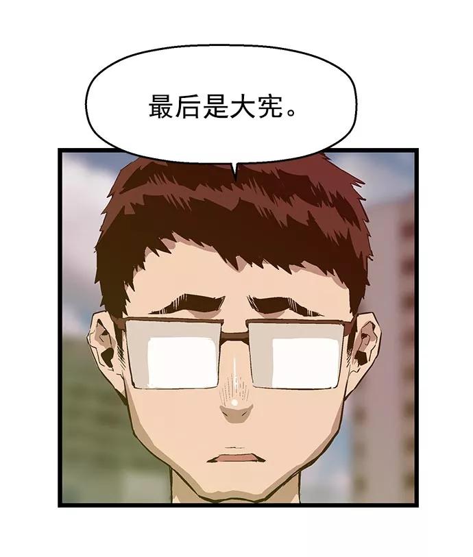 《英雄联萌》第44话 第76页