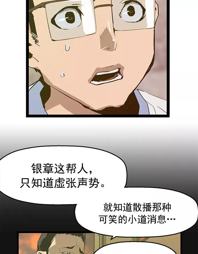 《英雄联萌》第44话 第92页