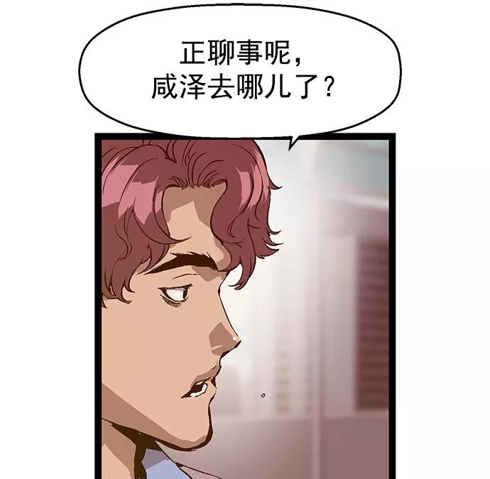 《英雄联萌》第44话 第88页