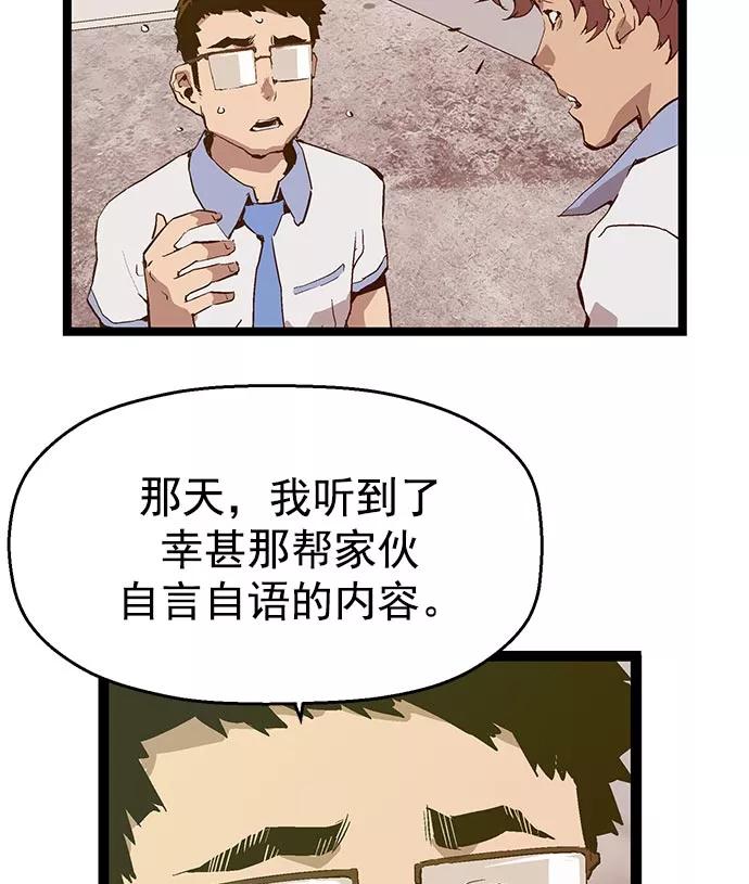 《英雄联萌》第44话 第91页