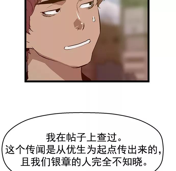 《英雄联萌》第44话 第102页