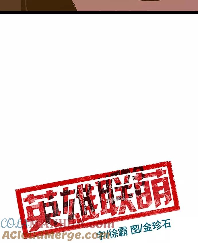《英雄联萌》第44话 第57页