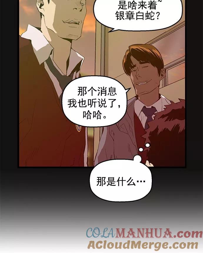 《英雄联萌》第44话 第93页