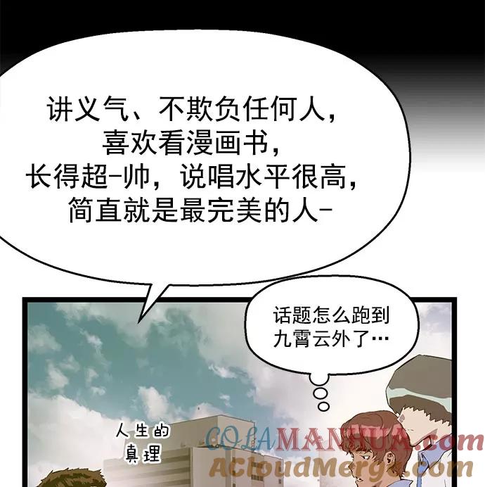 《英雄联萌》第44话 第85页