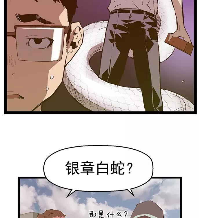 《英雄联萌》第44话 第95页