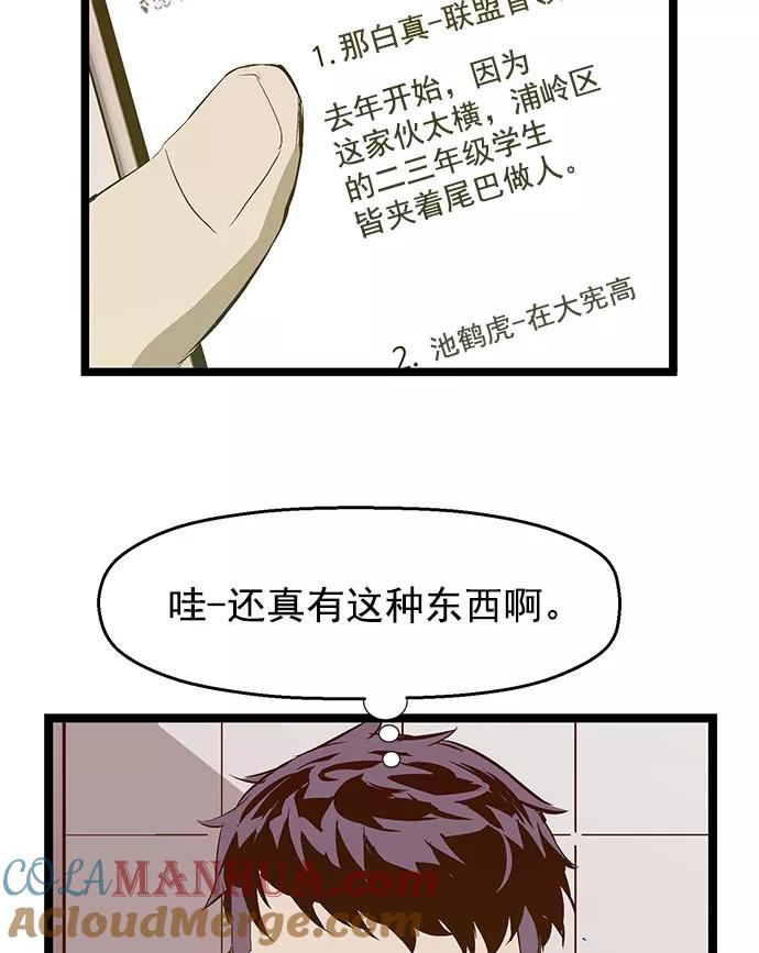 《英雄联萌》第45话 第53页
