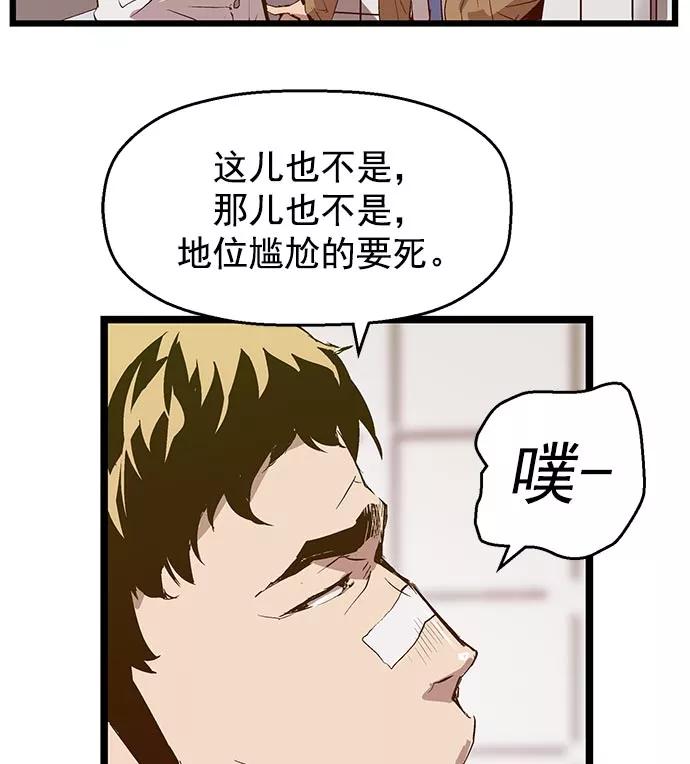 《英雄联萌》第45话 第75页