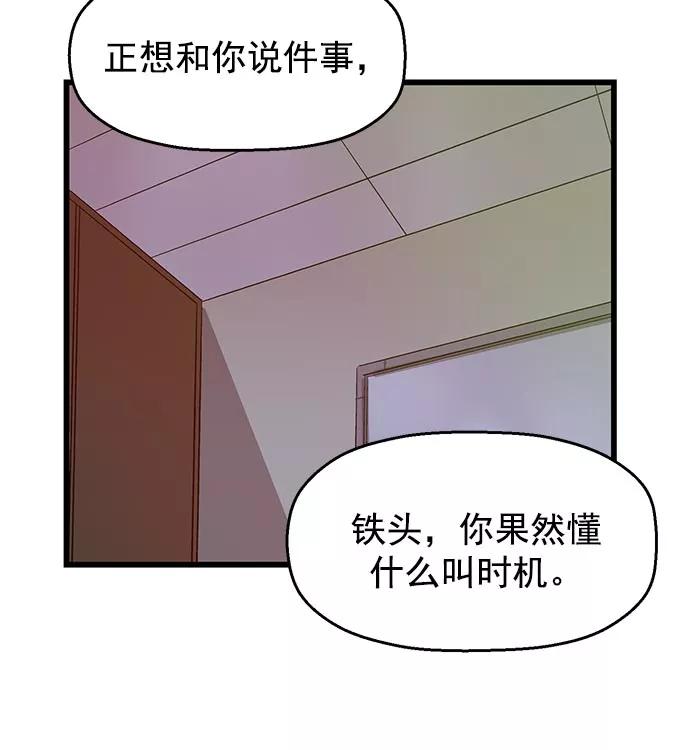 《英雄联萌》第45话 第16页