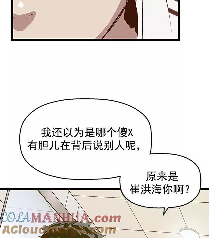 《英雄联萌》第45话 第81页