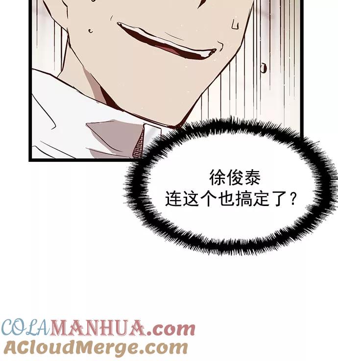 《英雄联萌》第45话 第69页