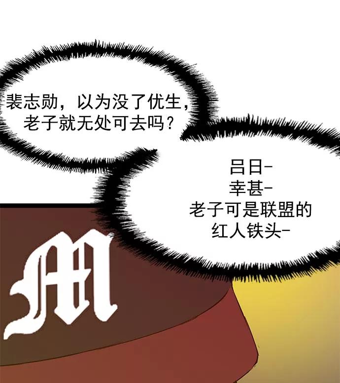 《英雄联萌》第45话 第30页