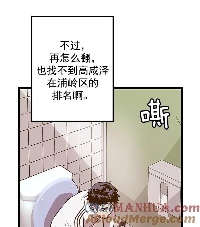 《英雄联萌》第45话 第57页
