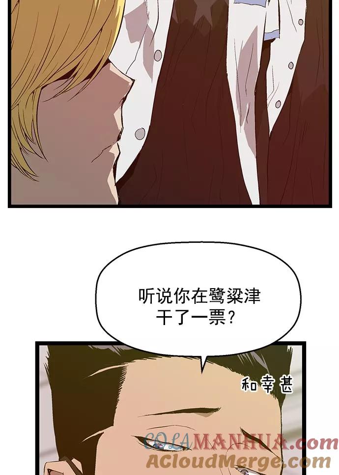 《英雄联萌》第45话 第41页