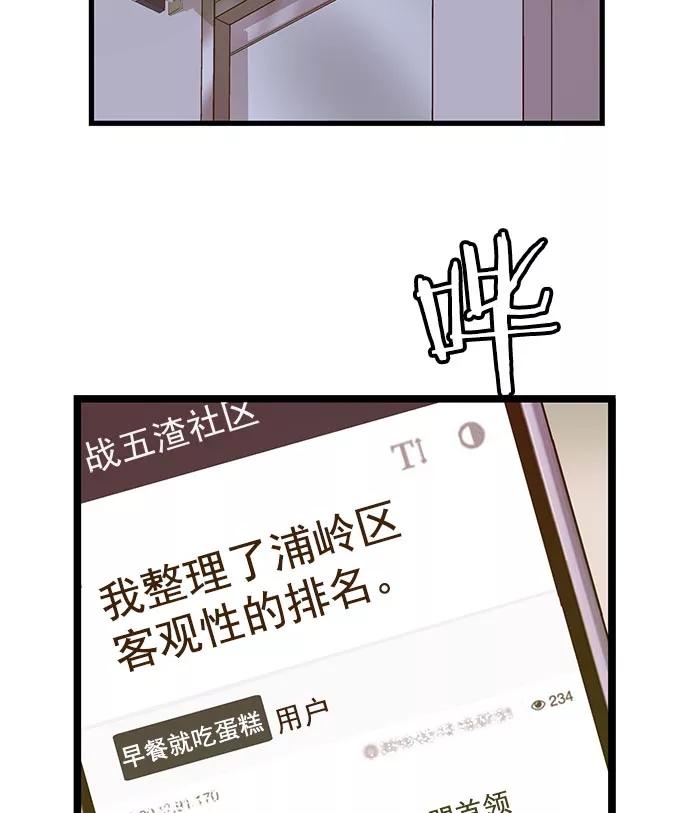 《英雄联萌》第45话 第52页