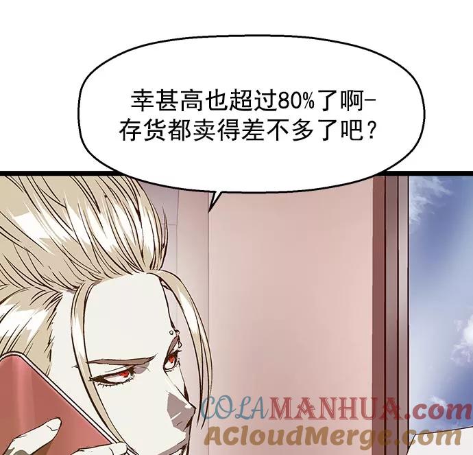 《英雄联萌》第46话 第85页