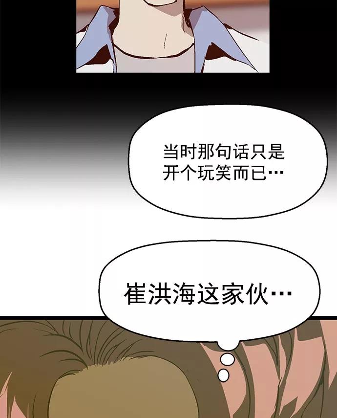 《英雄联萌》第46话 第51页