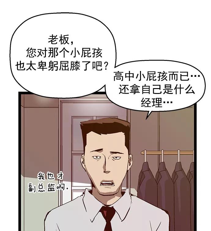 《英雄联萌》第46话 第90页