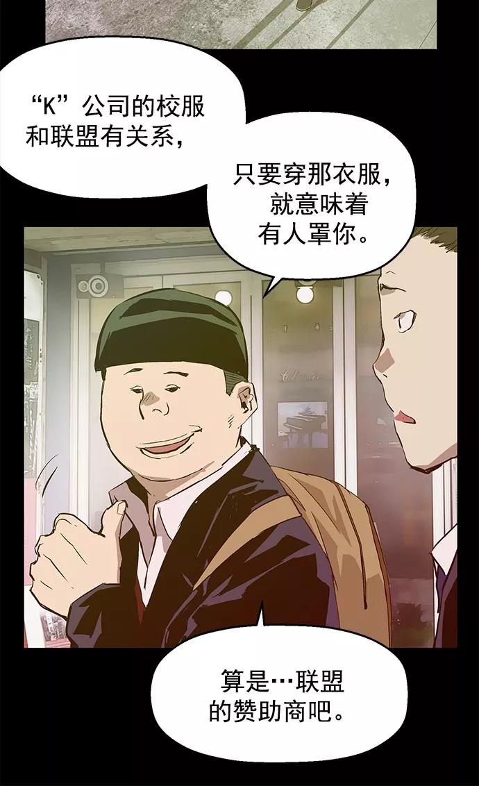《英雄联萌》第46话 第79页