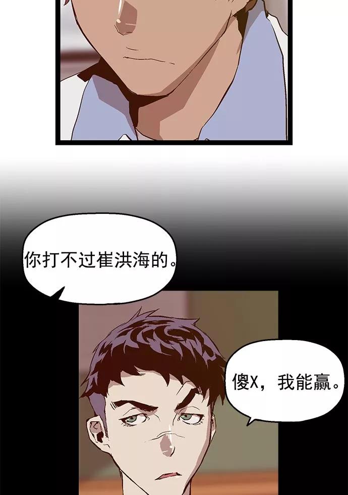 《英雄联萌》第46话 第50页