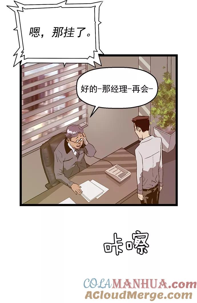 《英雄联萌》第46话 第89页