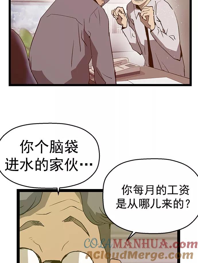 《英雄联萌》第46话 第93页