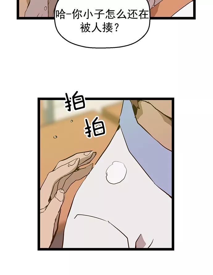《英雄联萌》第46话 第47页