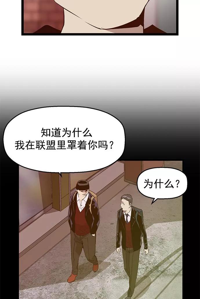 《英雄联萌》第46话 第78页