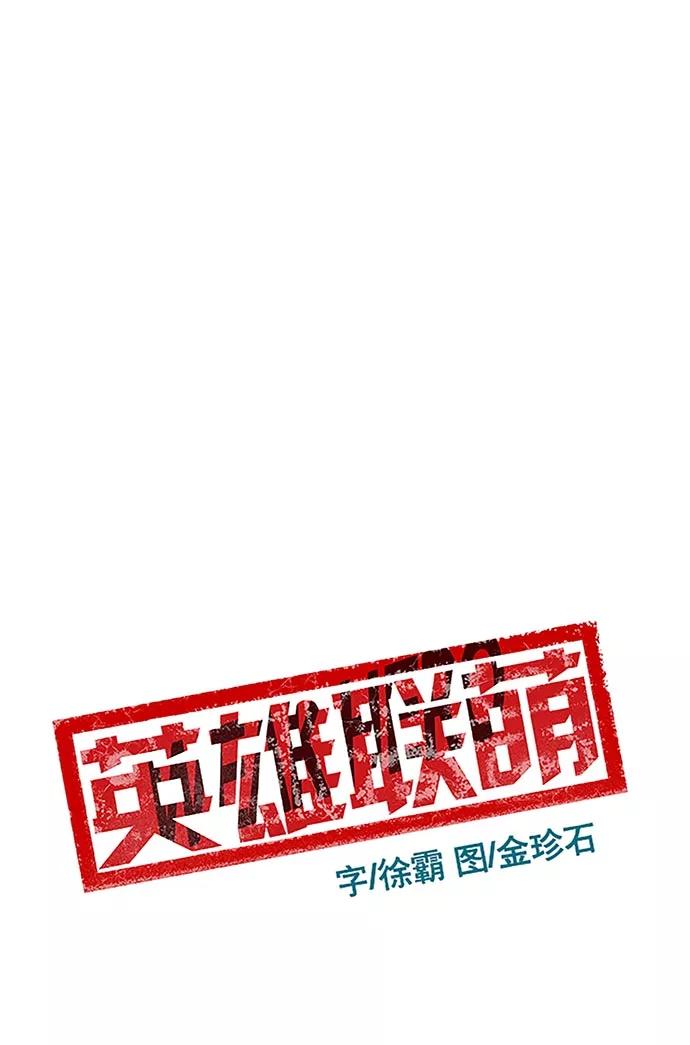 《英雄联萌》第46话 第63页