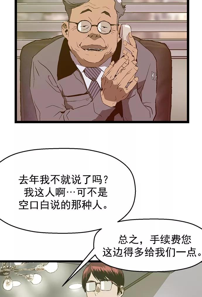 《英雄联萌》第46话 第87页