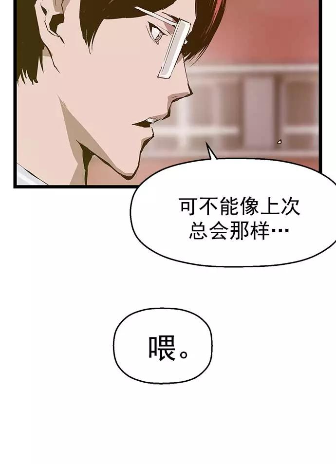 《英雄联萌》第47话 第76页