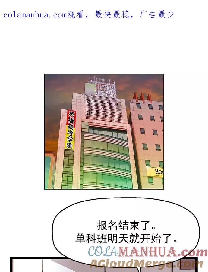 《英雄联萌》第47话 第1页