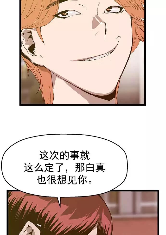 《英雄联萌》第47话 第75页