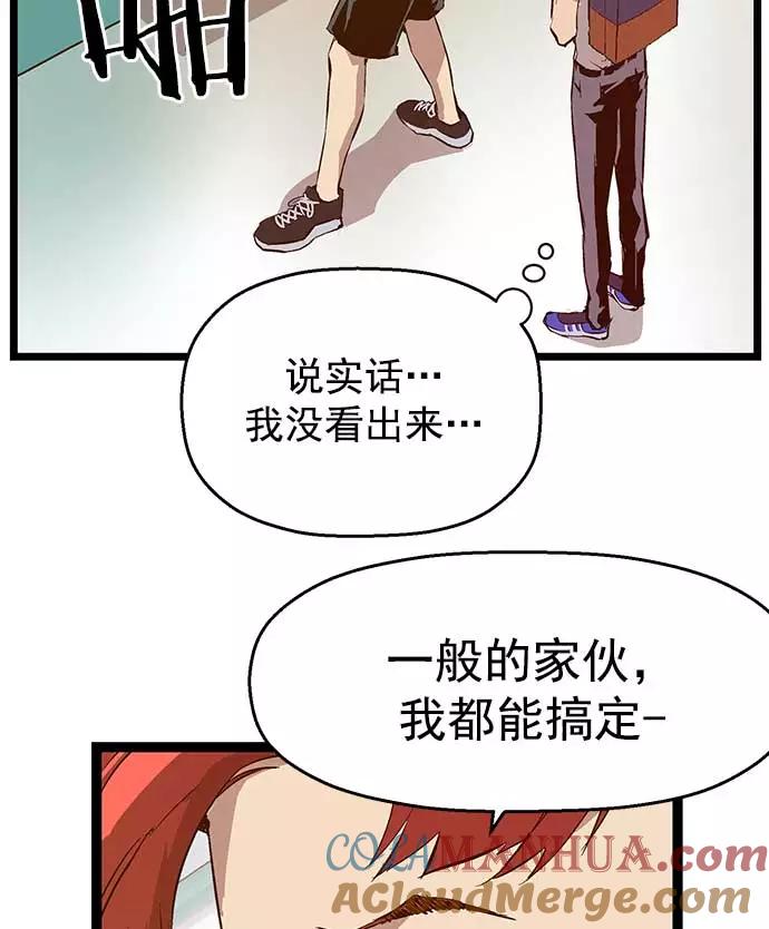 《英雄联萌》第47话 第37页