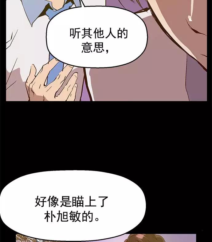 《英雄联萌》第47话 第92页