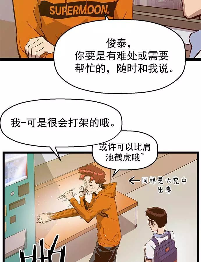 《英雄联萌》第47话 第36页