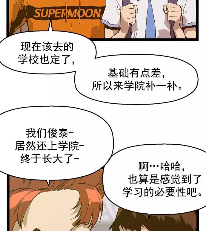 《英雄联萌》第47话 第30页