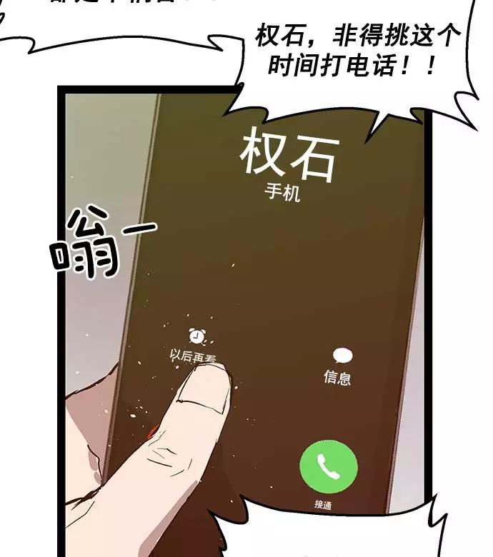 《英雄联萌》第47话 第64页
