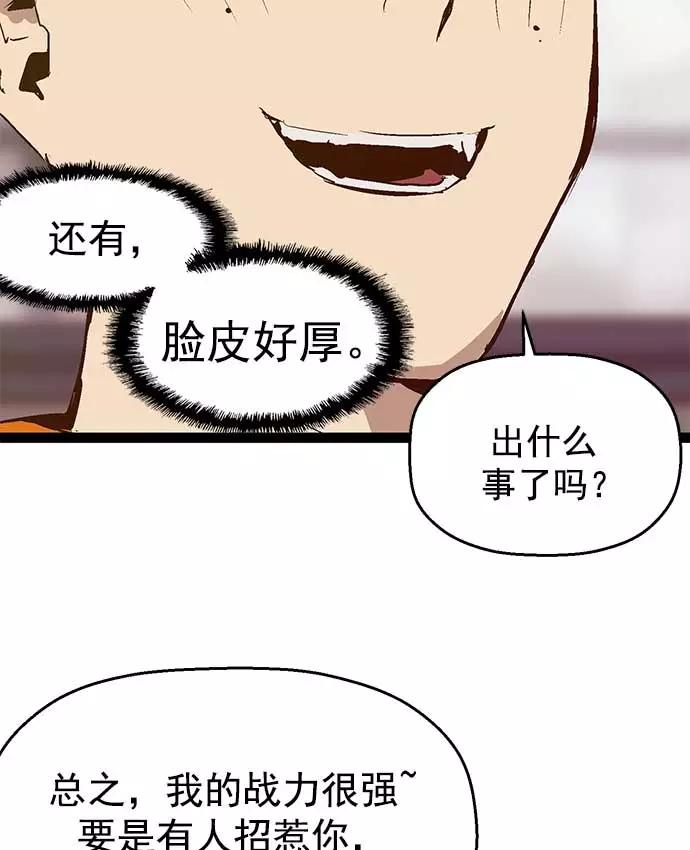 《英雄联萌》第47话 第46页