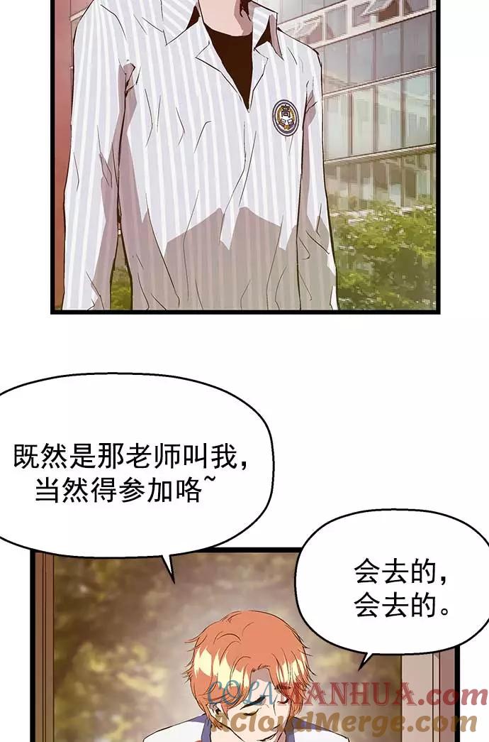 《英雄联萌》第47话 第73页