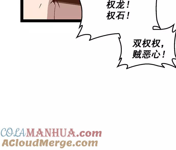 《英雄联萌》第47话 第65页