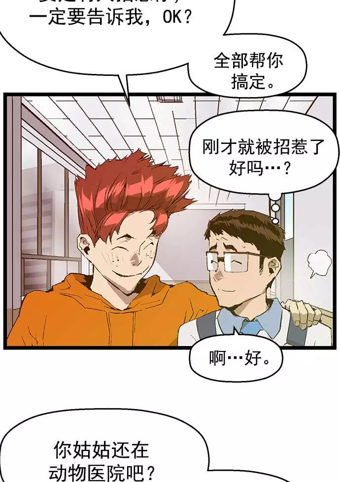 《英雄联萌》第47话 第47页