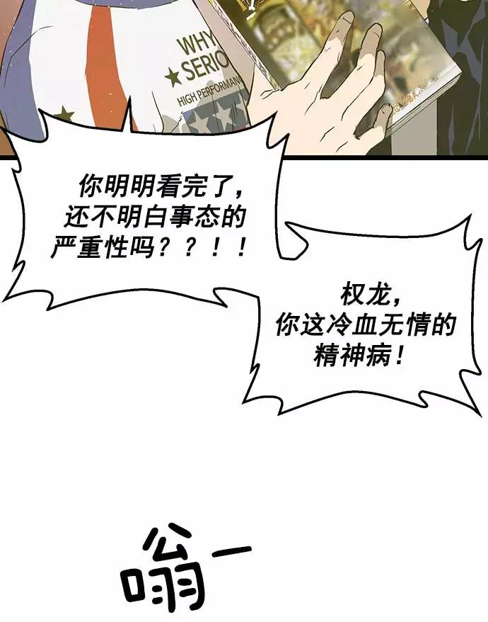 《英雄联萌》第47话 第62页