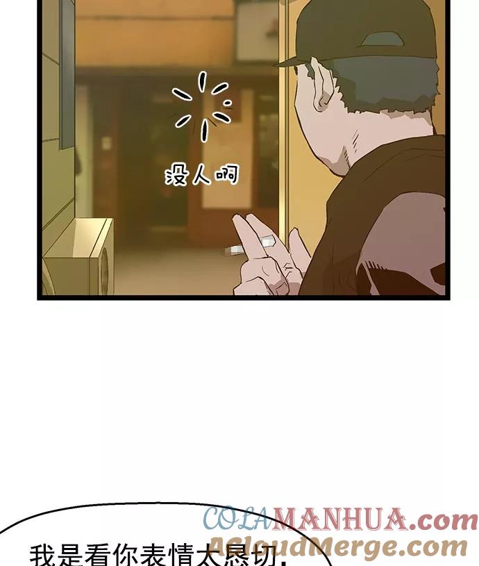 《英雄联萌》第48话 第89页