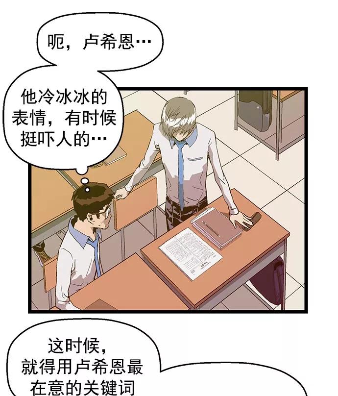 《英雄联萌》第48话 第36页