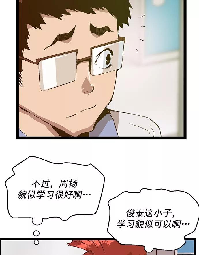 《英雄联萌》第48话 第64页
