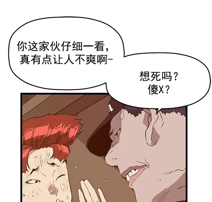 《英雄联萌》第48话 第104页