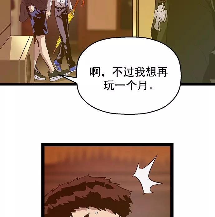 《英雄联萌》第48话 第79页