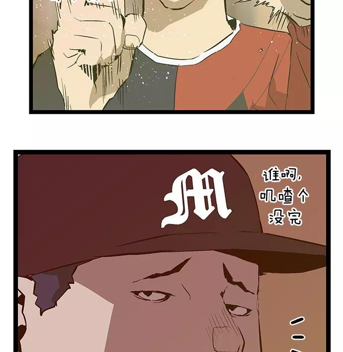 《英雄联萌》第48话 第87页