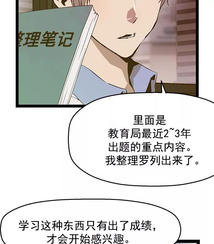 《英雄联萌》第48话 第43页