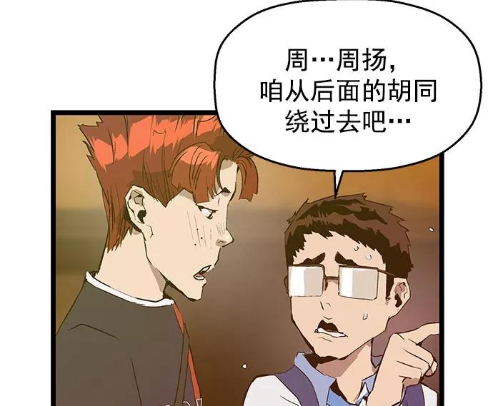 《英雄联萌》第48话 第82页